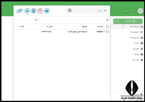 ورود به سایت ایمیل ملی